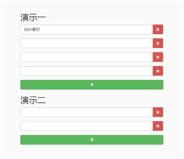 jQuery表單元素動態增加刪除