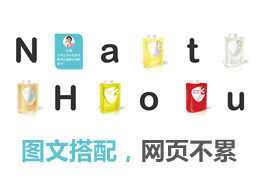 圖文搭配，網(wǎng)頁不累
