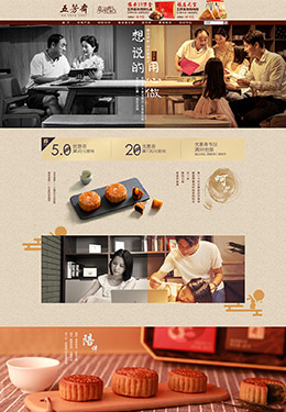 五芳齋食品店鋪首頁(yè)設(shè)計(jì)