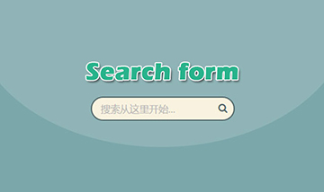 7種純CSS3搜索框UI設(shè)計效果
