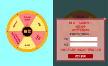 jQuery大轉(zhuǎn)盤抽獎(jiǎng)填寫聯(lián)系方式