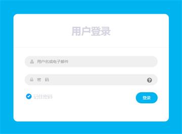 CSS3用戶登錄框樣式