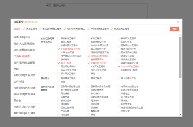 jQuery完整的職業(yè)選擇插件