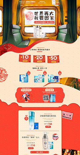 珀萊雅美妝美容護(hù)膚化妝品新年新春年貨節(jié)