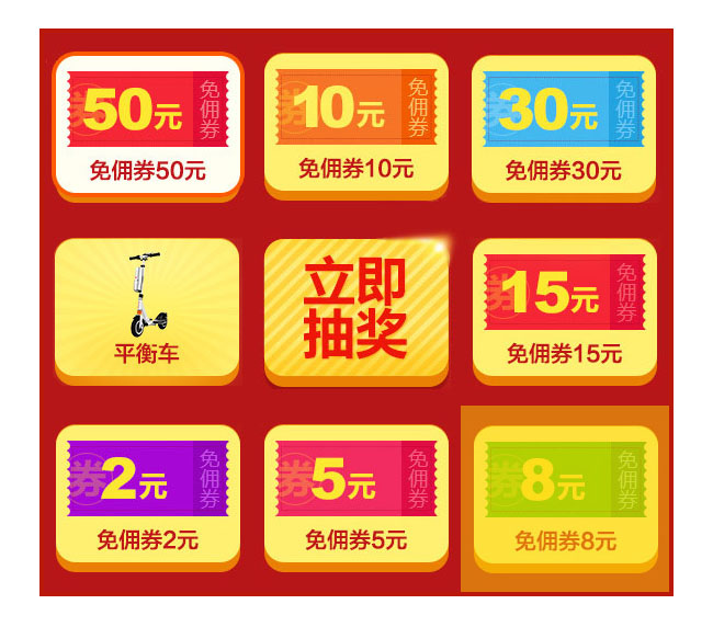 jQuery九宮格抽獎特效