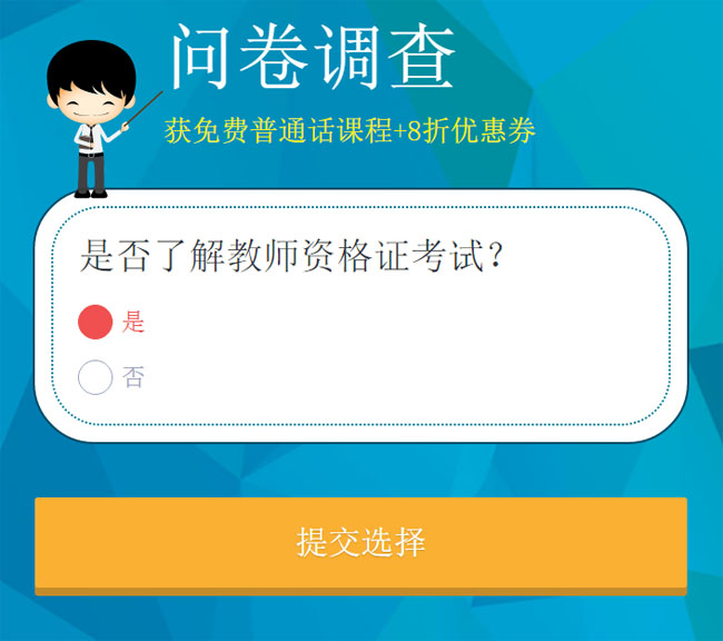 jQuery手機端問卷調查答題