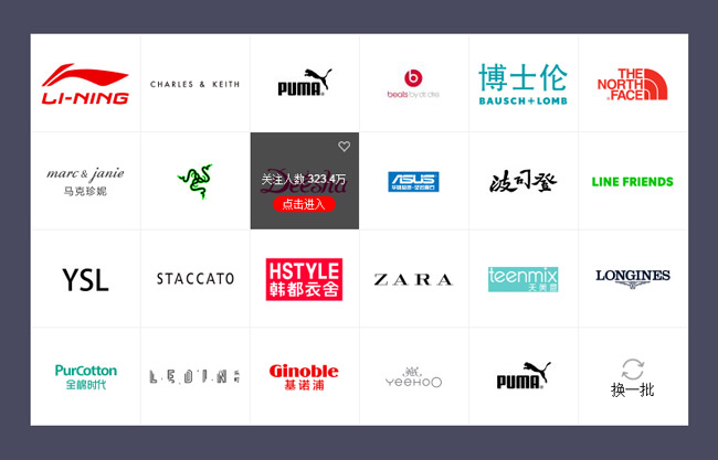 jQuery品牌LOGO換一批動畫特效