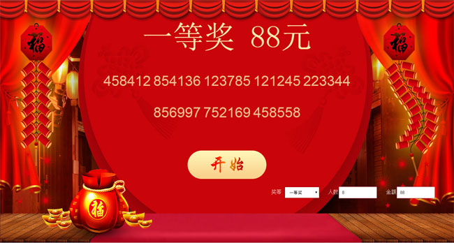 jQuery播放暫停數(shù)字滾動抽獎
