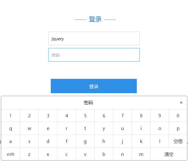 jQuery點擊彈出軟鍵盤輸密碼特效