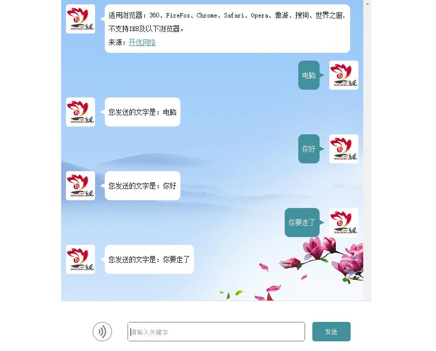jQuery仿手機微信聊天界面