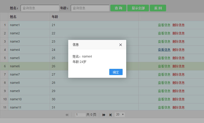 jquery_Grid表格內容查詢讀取