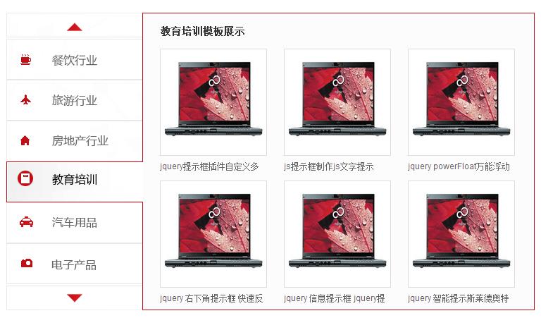 jquery左右TAB選項卡帶按鈕控制滾動切換