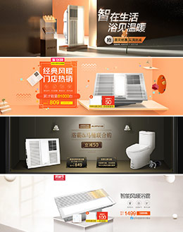 奧普衛(wèi)浴 家裝banner海報設(shè)計(jì)