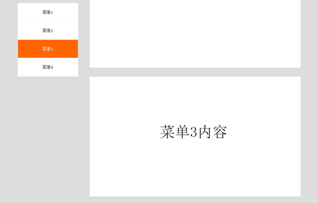 jQuery頁(yè)面滾動(dòng)固定層菜單