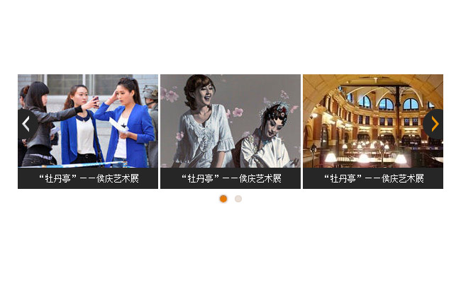 jQuery帶箭頭圖片左右滾動(dòng)