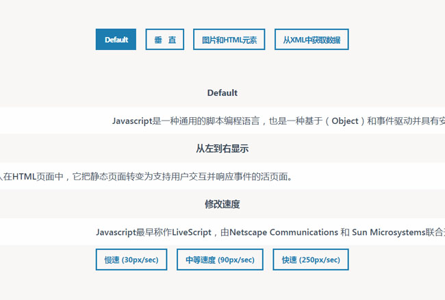 jQuery跑馬燈支持任何DOM元素
