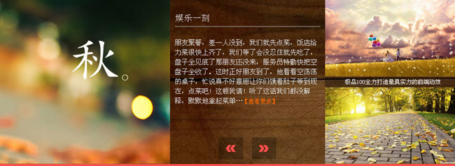 jQuery三屏同時滾動輪播切換