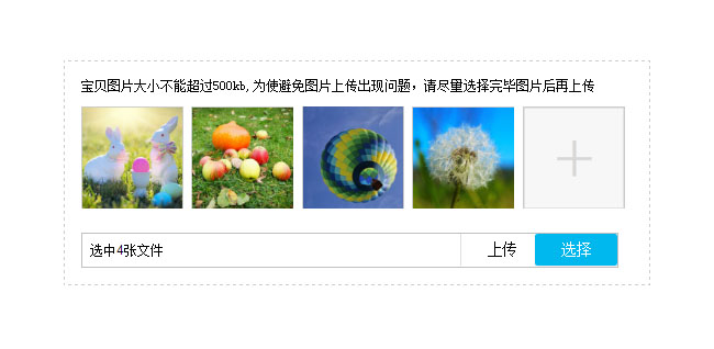 jQuery圖片批量上傳插件