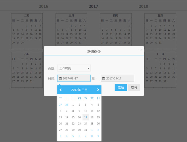 jQuery全年日歷工作考勤表