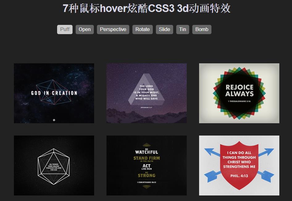 7種鼠標hover炫酷CSS3 3d動畫特效