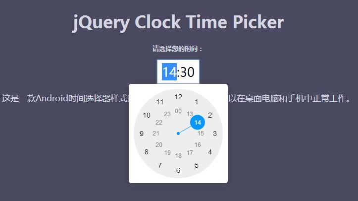 Android時(shí)間選擇器樣式j(luò)query特效