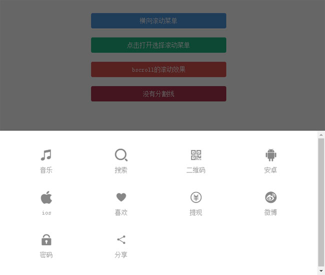 jQuery手機(jī)端底部彈出菜單列表