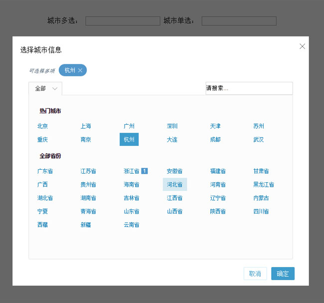 jQuery招聘網(wǎng)站彈出城市選擇