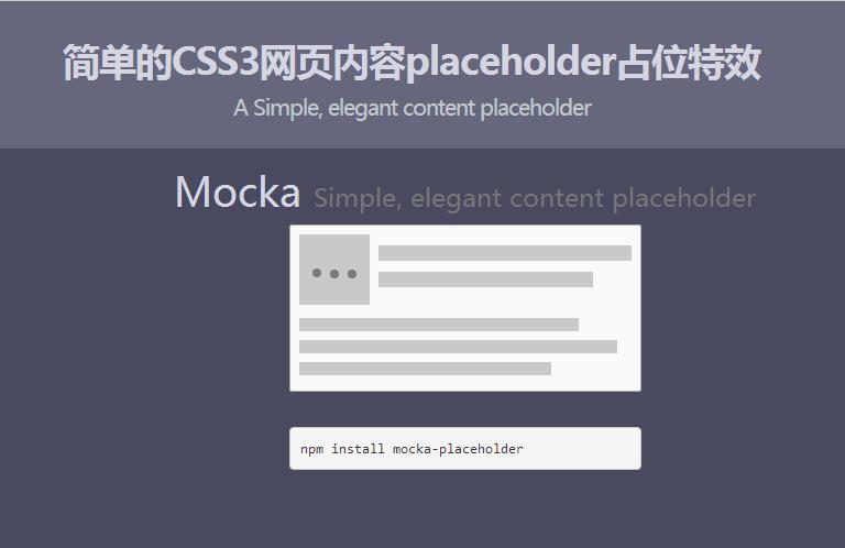 簡單的CSS3網(wǎng)頁內(nèi)容placeholder占位特效