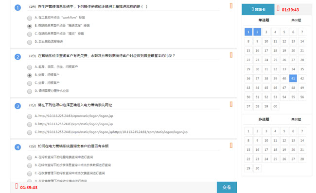 jQuery在線答題考試系統