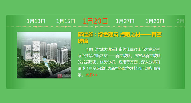 jQuery左右滑動切換時間軸