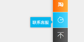 純CSS抽屜式旺旺客服懸浮窗