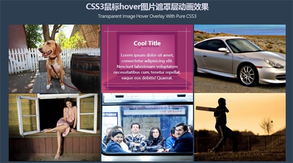 CSS3鼠標hover圖片遮罩層動畫效果