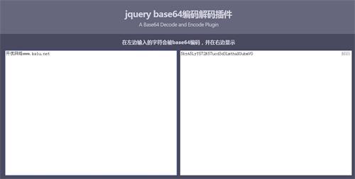 jquery base64編碼解碼