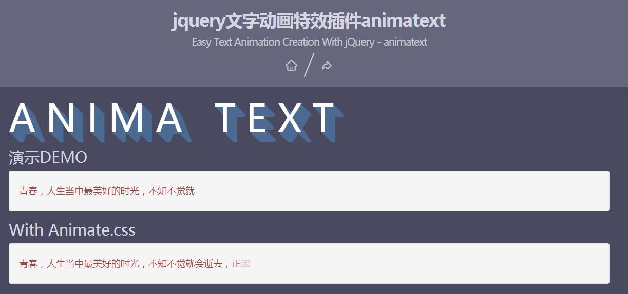 jquery文字動畫特效插件animatext