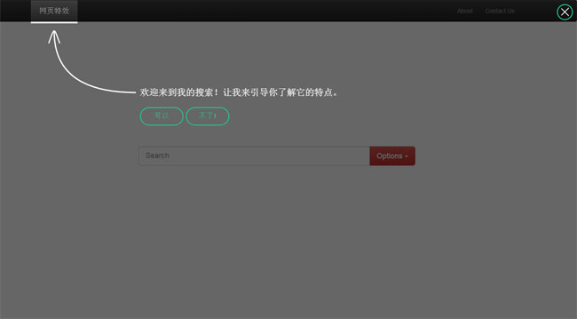 jQuery頁面步驟引導(dǎo)新手
