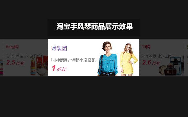 jQuery經過圖片高亮手風琴