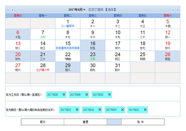jQuery萬(wàn)年歷日歷設(shè)置