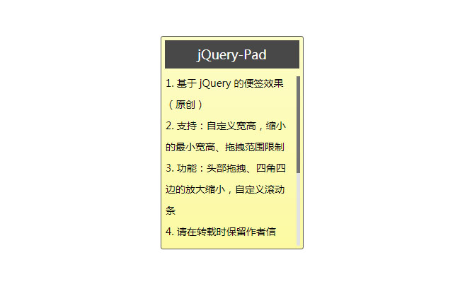 jQuery便簽效果可自由拖動