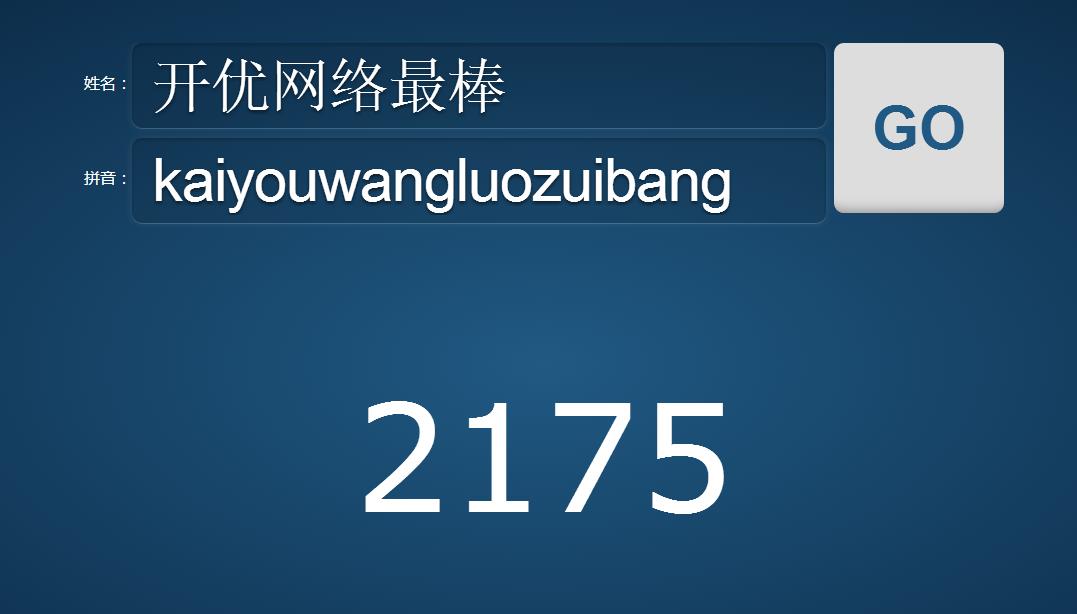 jQuery中文轉(zhuǎn)拼音帶編號(hào)