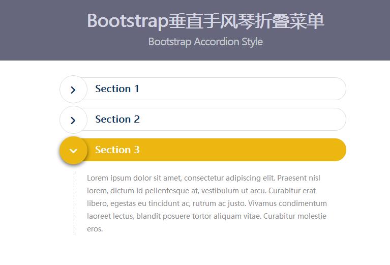 Bootstrap垂直手風(fēng)琴折疊菜單
