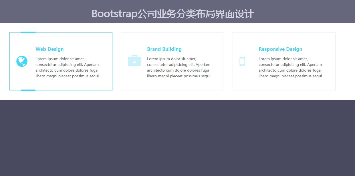 Bootstrap公司業務分類布局界面
