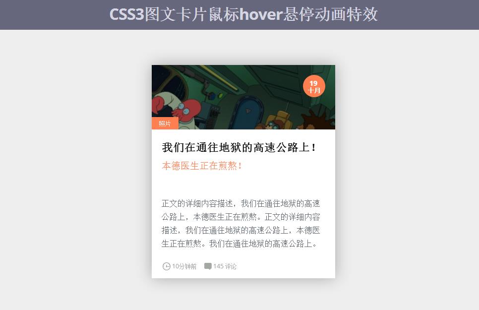 CSS3圖文卡片鼠標hover懸停動畫特效