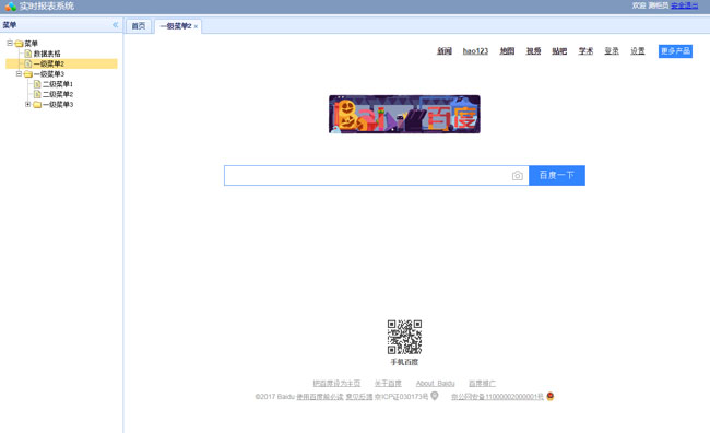 jQuery樹形菜單打開標(biāo)簽