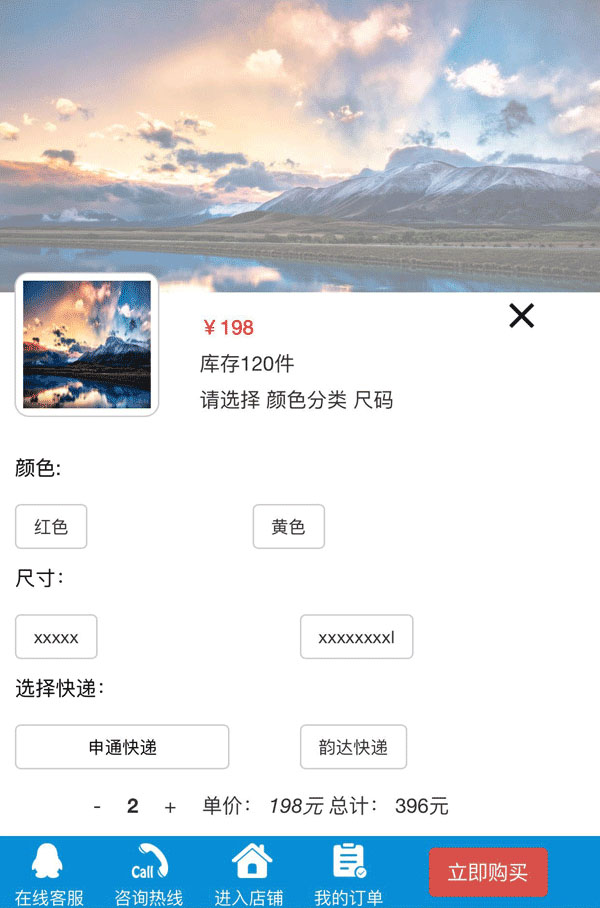 jQuery淘寶產(chǎn)品選擇信息