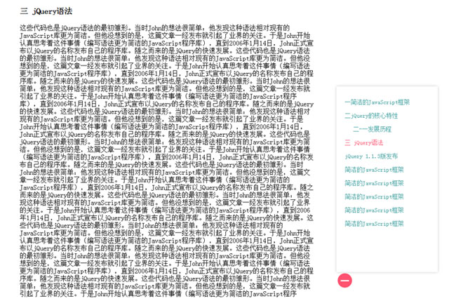 jQuery文章目錄索引導(dǎo)航菜單