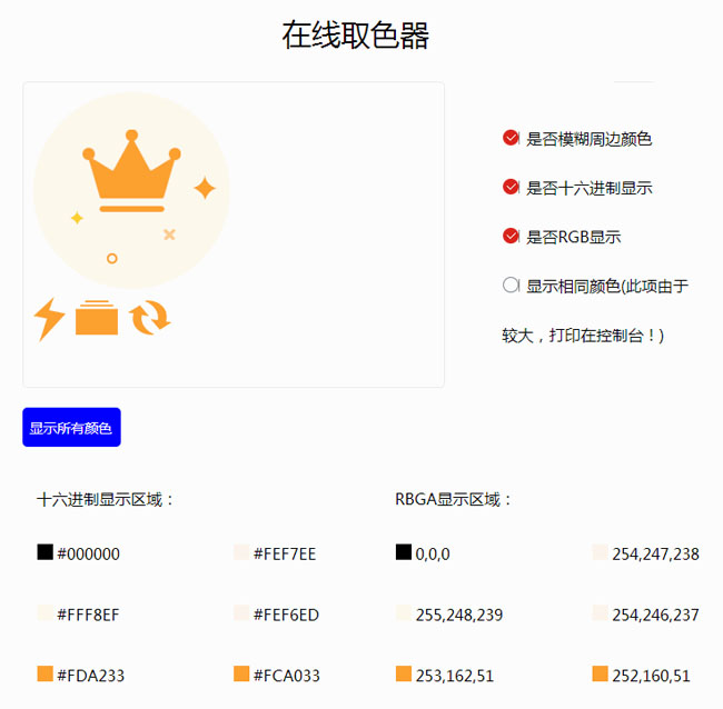js上傳圖片取色器