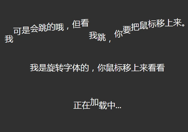 jQuery動(dòng)態(tài)的文字跳動(dòng)動(dòng)畫(huà)特效