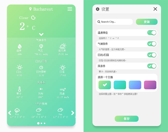 jQuery跟CSS3天氣預(yù)報(bào)界面