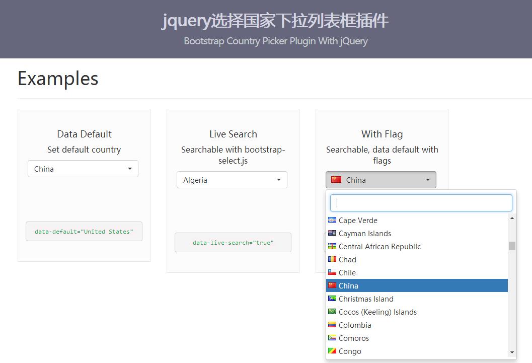 jquery選擇國家下拉列表框