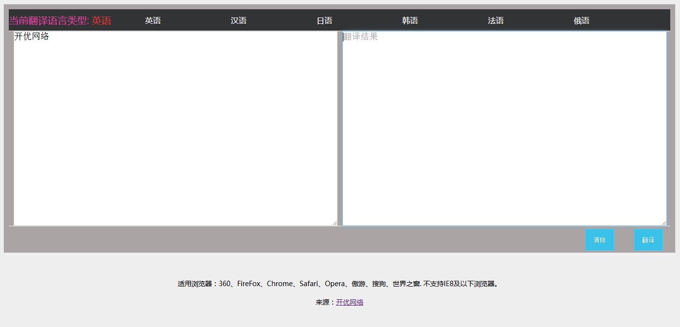 js調用百度api實現翻譯